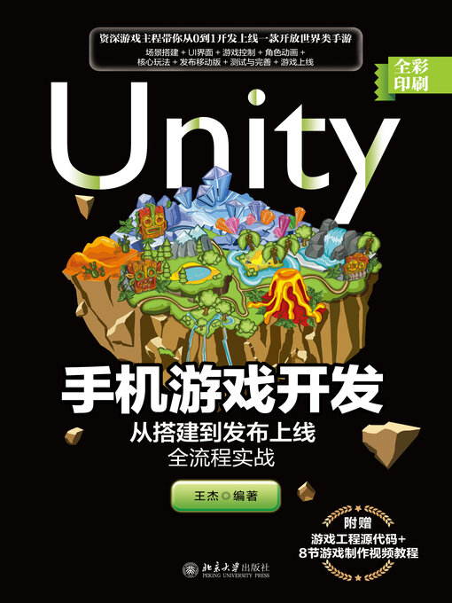 Cover image for Unity手机游戏开发